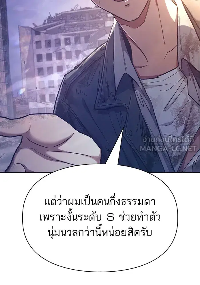 The S-Classes That I Raised (My S-Class Hunters) ตอนที่ 128 หน้า 69
