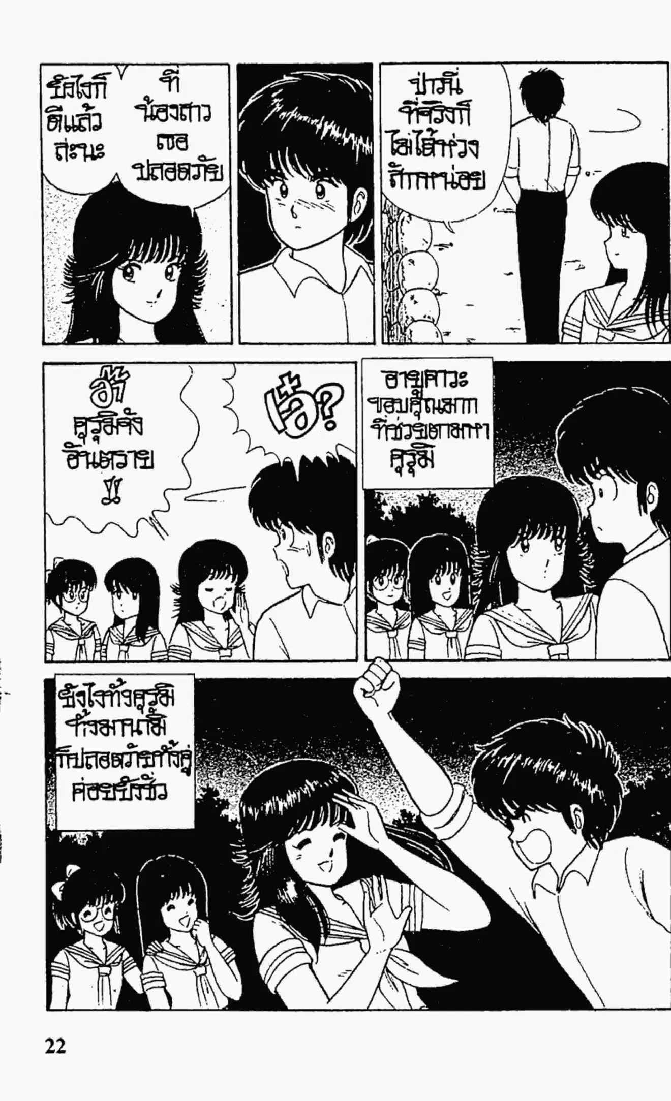 Kimagure Orange☆Road ตอนที่ 17 หน้า 21