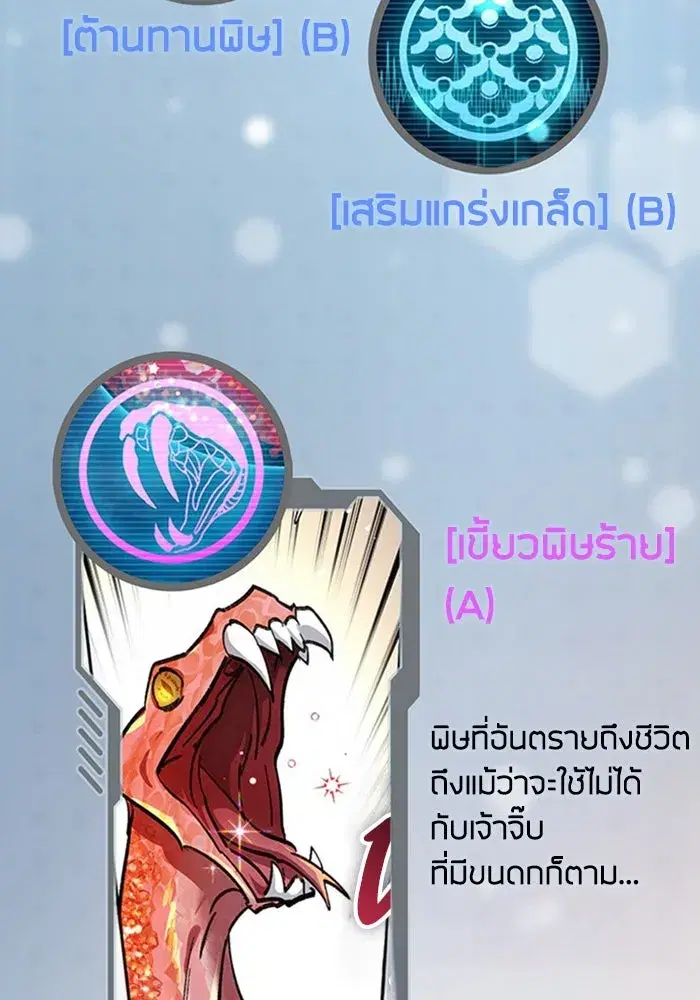 The S-Classes That I Raised (My S-Class Hunters) ตอนที่ 153.5 หน้า 164