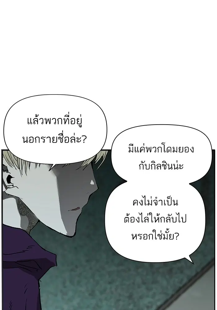 Weak Hero ตอนที่ 199 หน้า 96