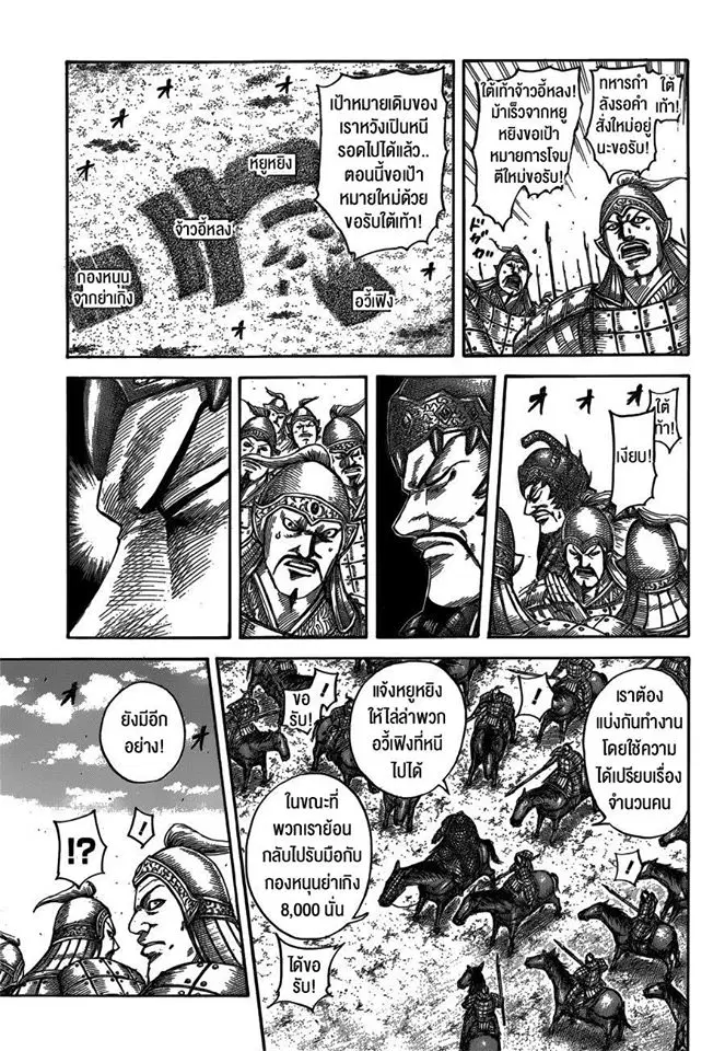 Kingdom ตอนที่ 538 หน้า 7