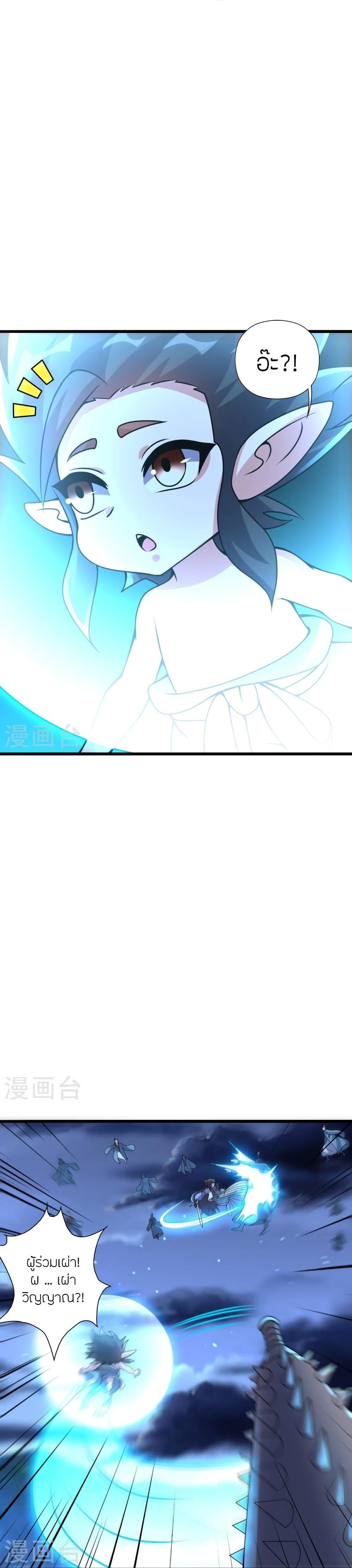 Banished Disciple’s Counterattack ราชาอมตะผู้ถูกขับไล่ ตอนที่ 425 หน้า 11