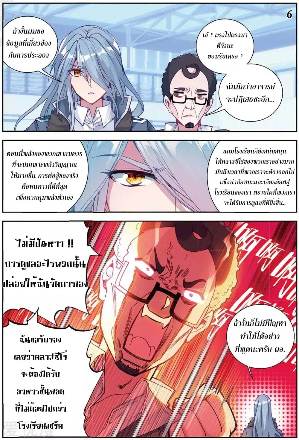 Douluo Dalu III: Longwang Chuanshuo ตอนที่ 95 หน้า 7
