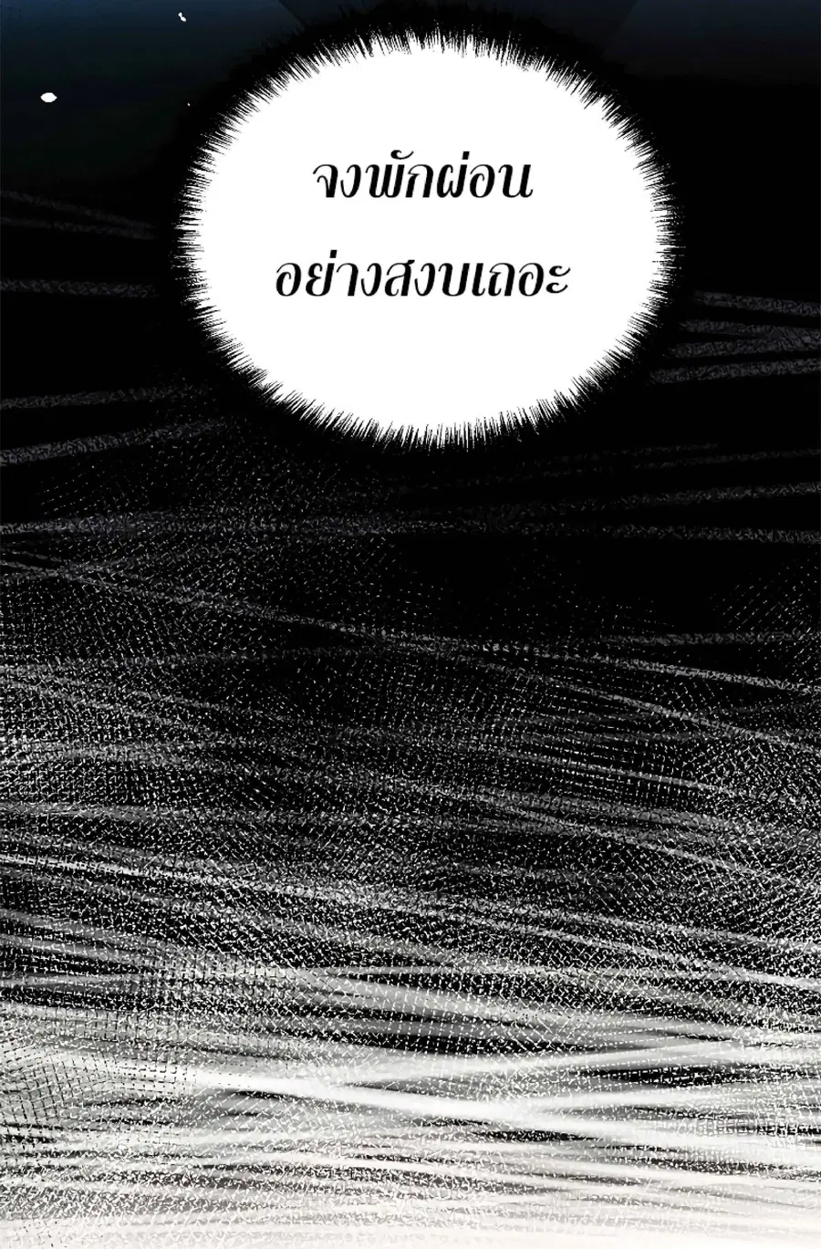 The Reborn Ranker Chronicles ตอนที่ 27 หน้า 24