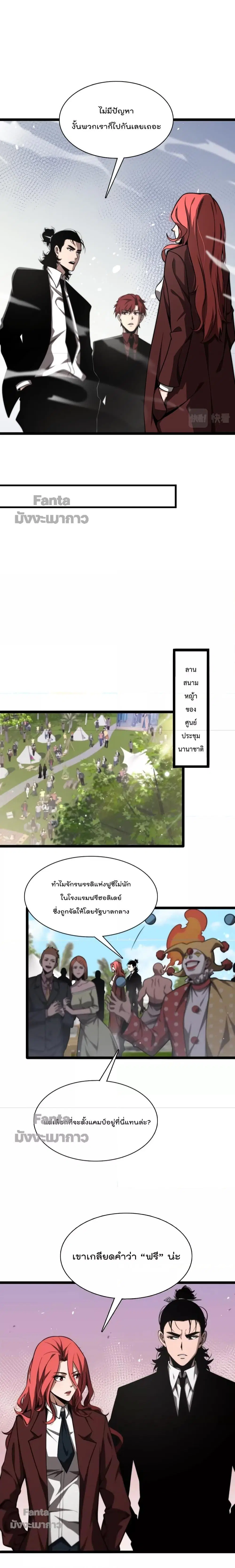 World’s Apocalypse Online ตอนที่ 150 หน้า 4