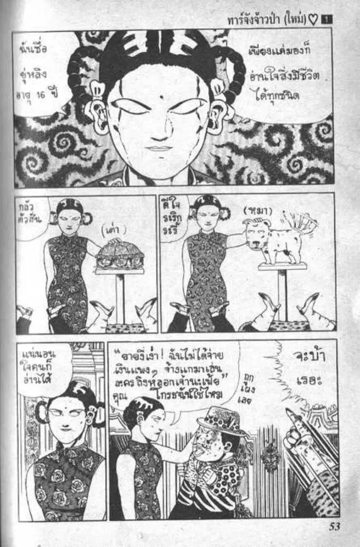 Shin Jungle no Ouja Tar-chan ตอนที่ 4 หน้า 3