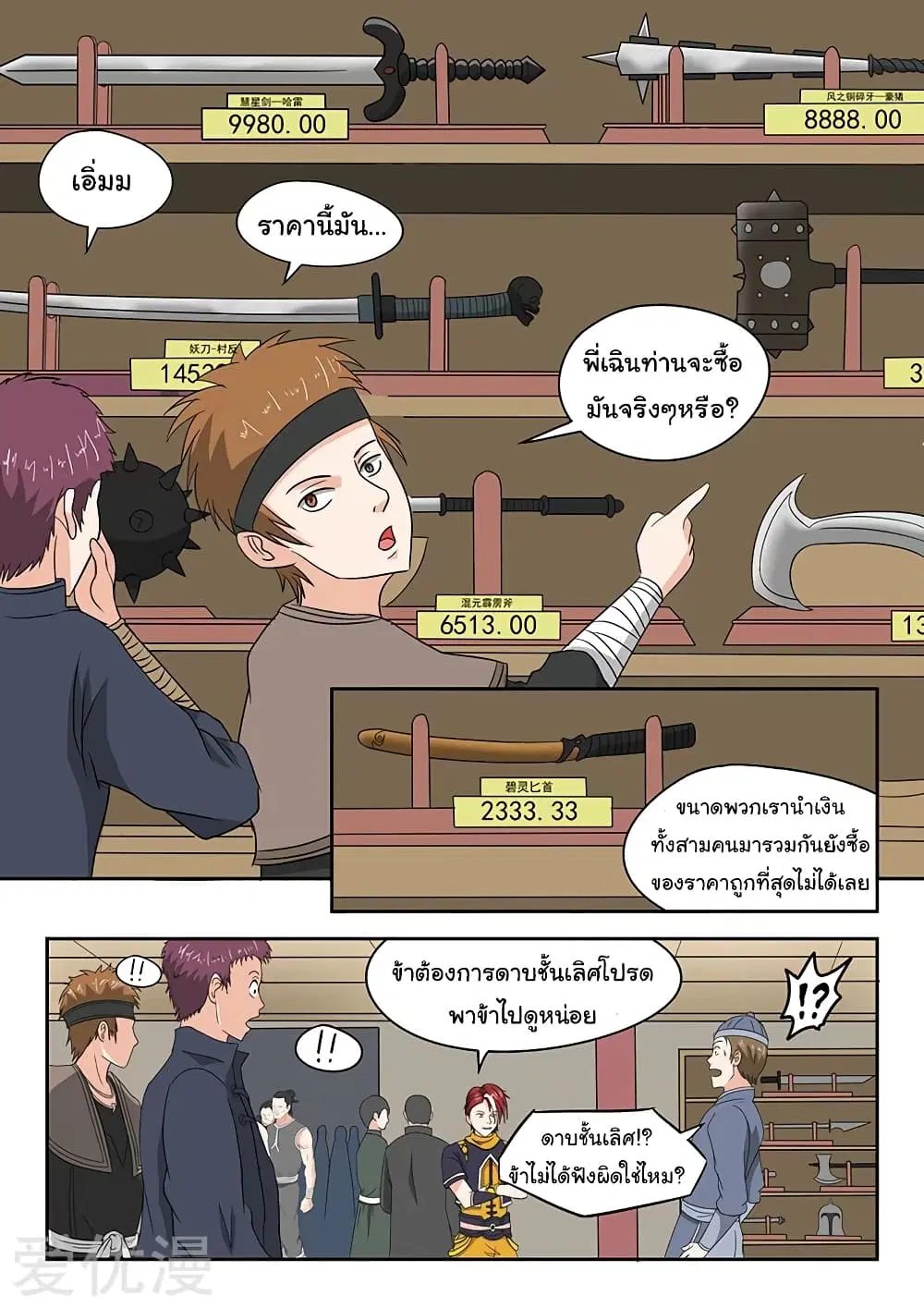 Martial Master ตอนที่ 153 หน้า 7