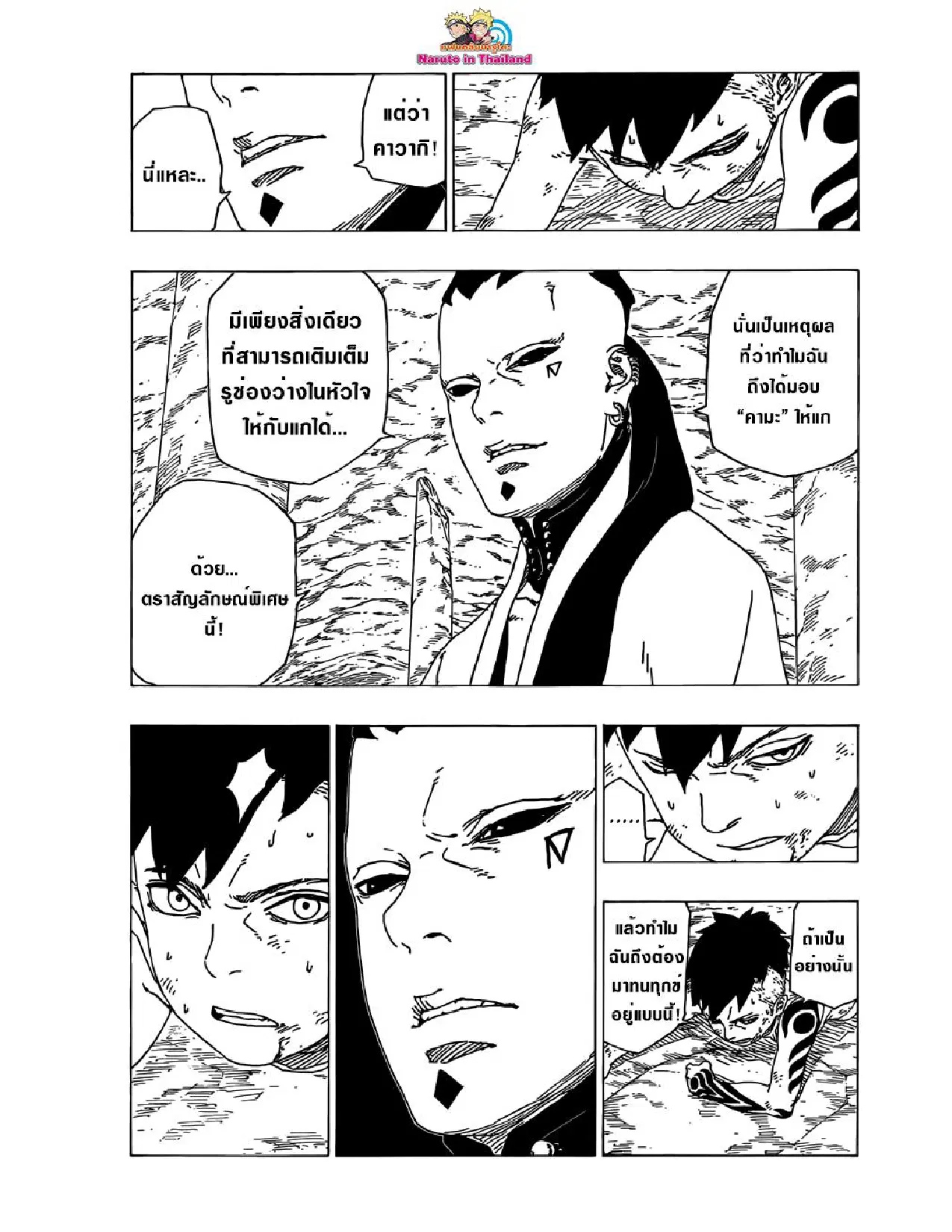 Boruto: Naruto Next Generations – โบรูโตะ: นารูโตะ เน็กซ์ เจนเนเรชั่น ตอนที่ 29 หน้า 31