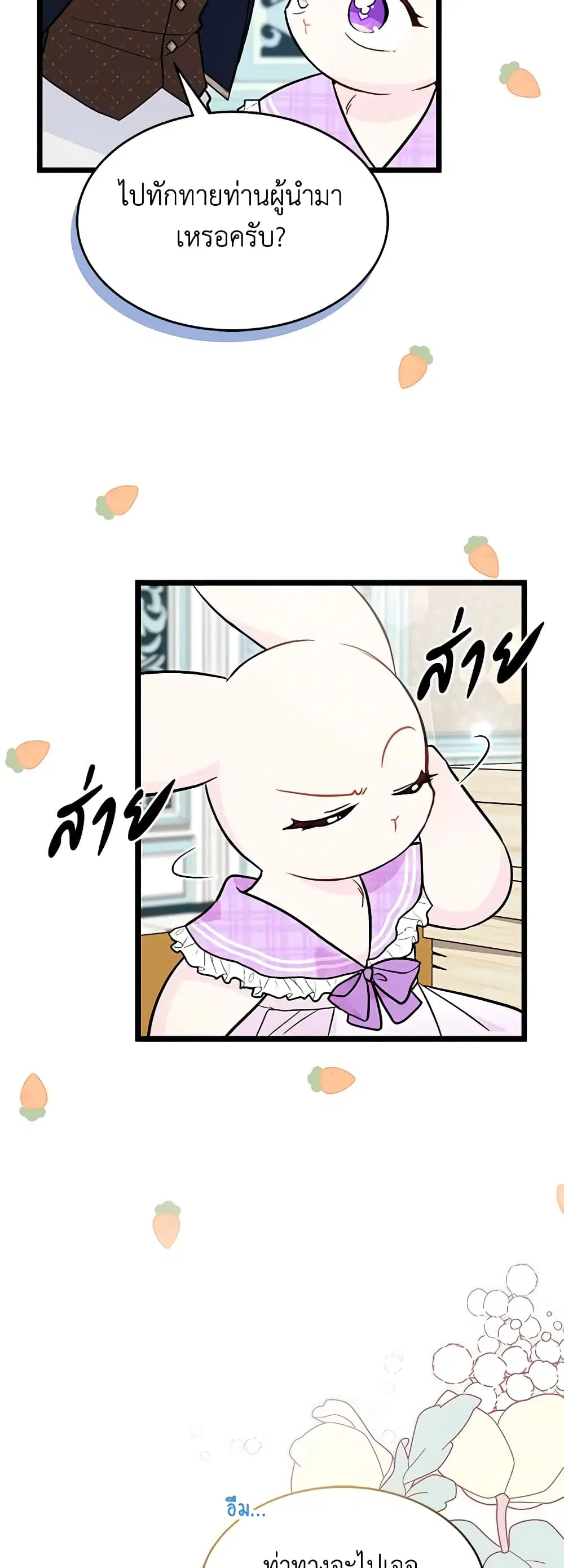 The Symbiotic Relationship Between a Panther and a Rabbit ตอนที่ 135 หน้า 27