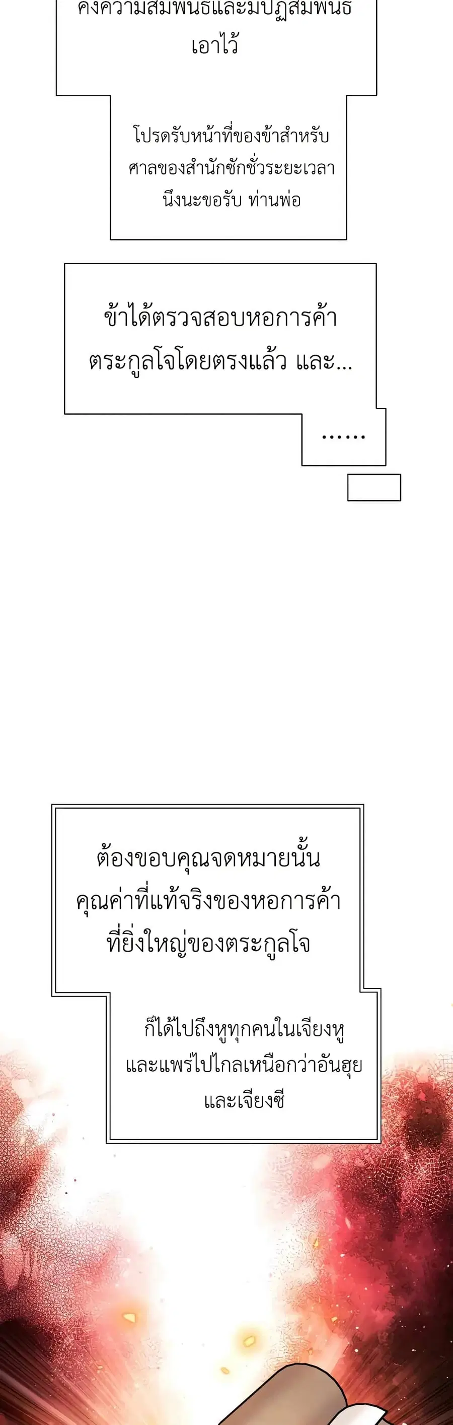 A Modern Man Who Got Transmigrated Into the Murim World ตอนที่ 58 หน้า 25