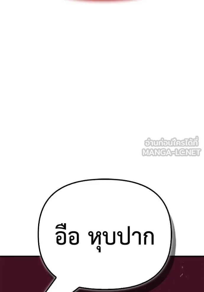 Superhuman Battlefield เกมของยอดมนุษย์ ตอนที่ 146 หน้า 114