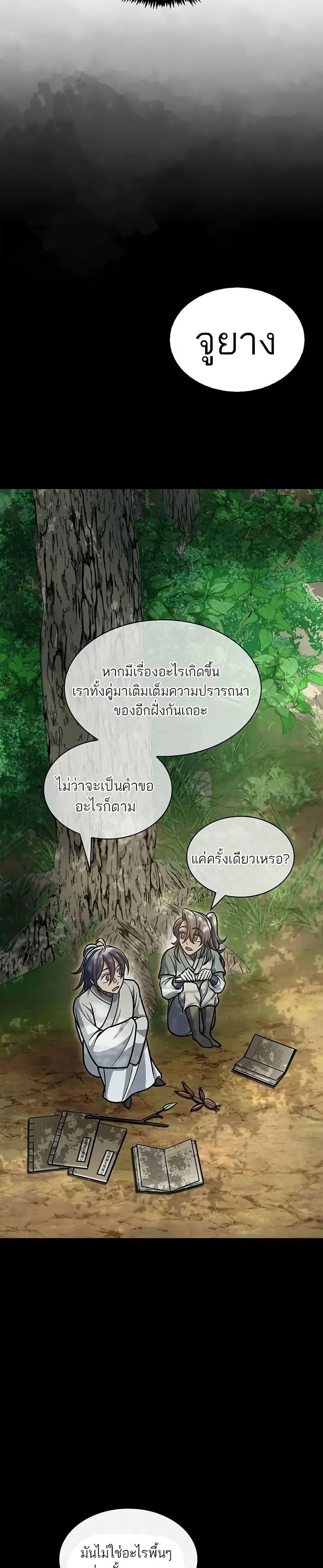 Heavenly Grand Archive’s Young Master ตอนที่ 67 หน้า 43