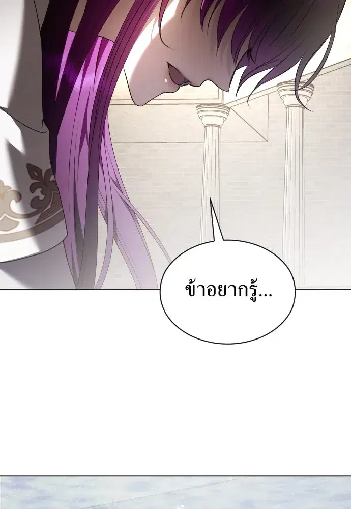Your Throne ตอนที่ 256 หน้า 124