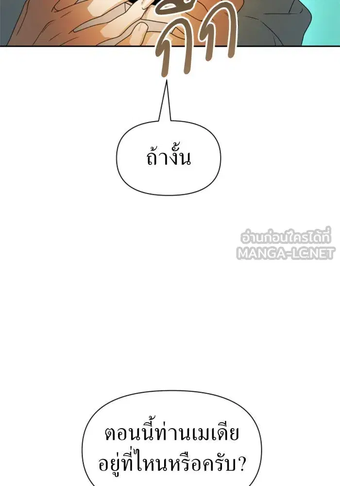 Your Throne ตอนที่ 71 หน้า 45