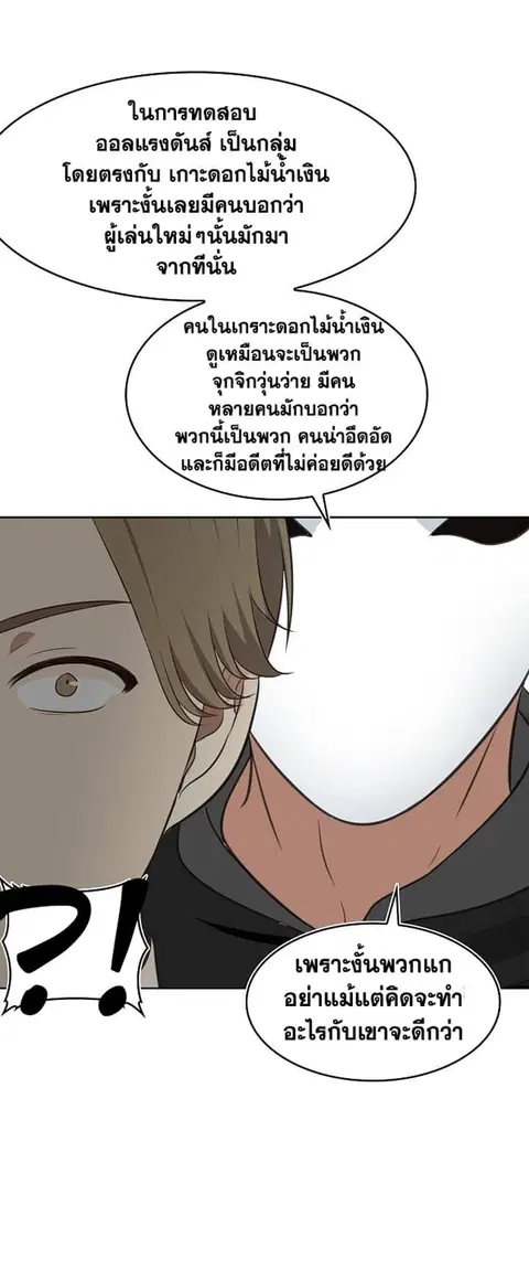 Ranker Who Lives A Second Time ตอนที่ 6 หน้า 28