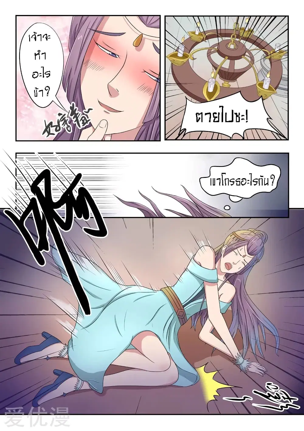 Martial Master ตอนที่ 60 หน้า 4
