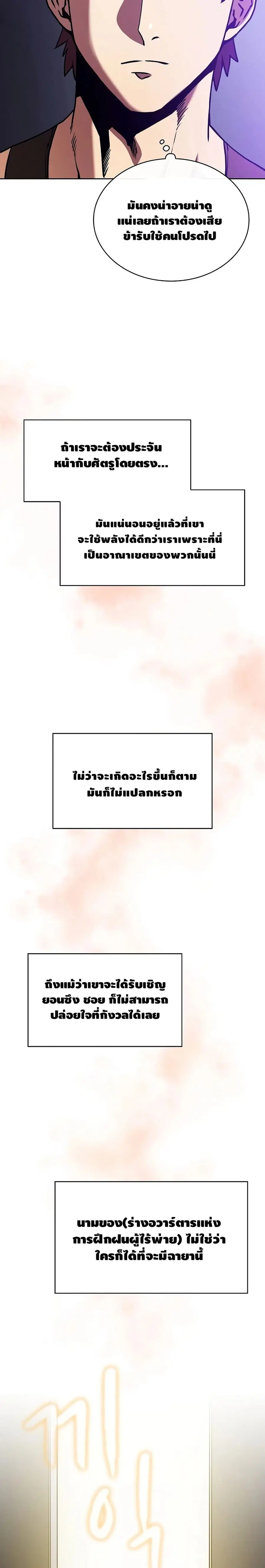 The Constellation That Returned From Hell ตอนที่ 20 หน้า 22