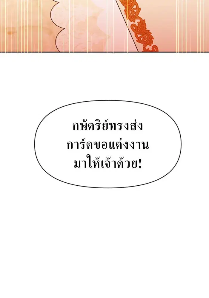 Your Throne ตอนที่ 22 หน้า 139