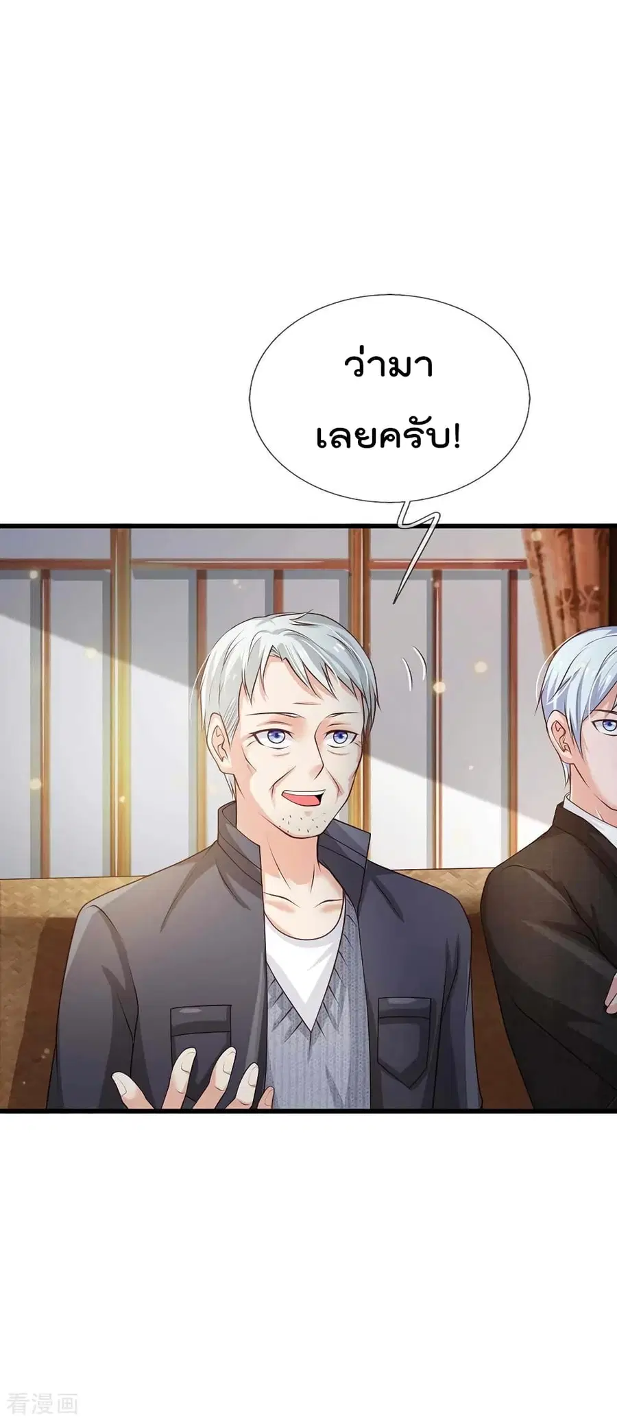 I’m the Great Immortal ตอนที่ 121 หน้า 9