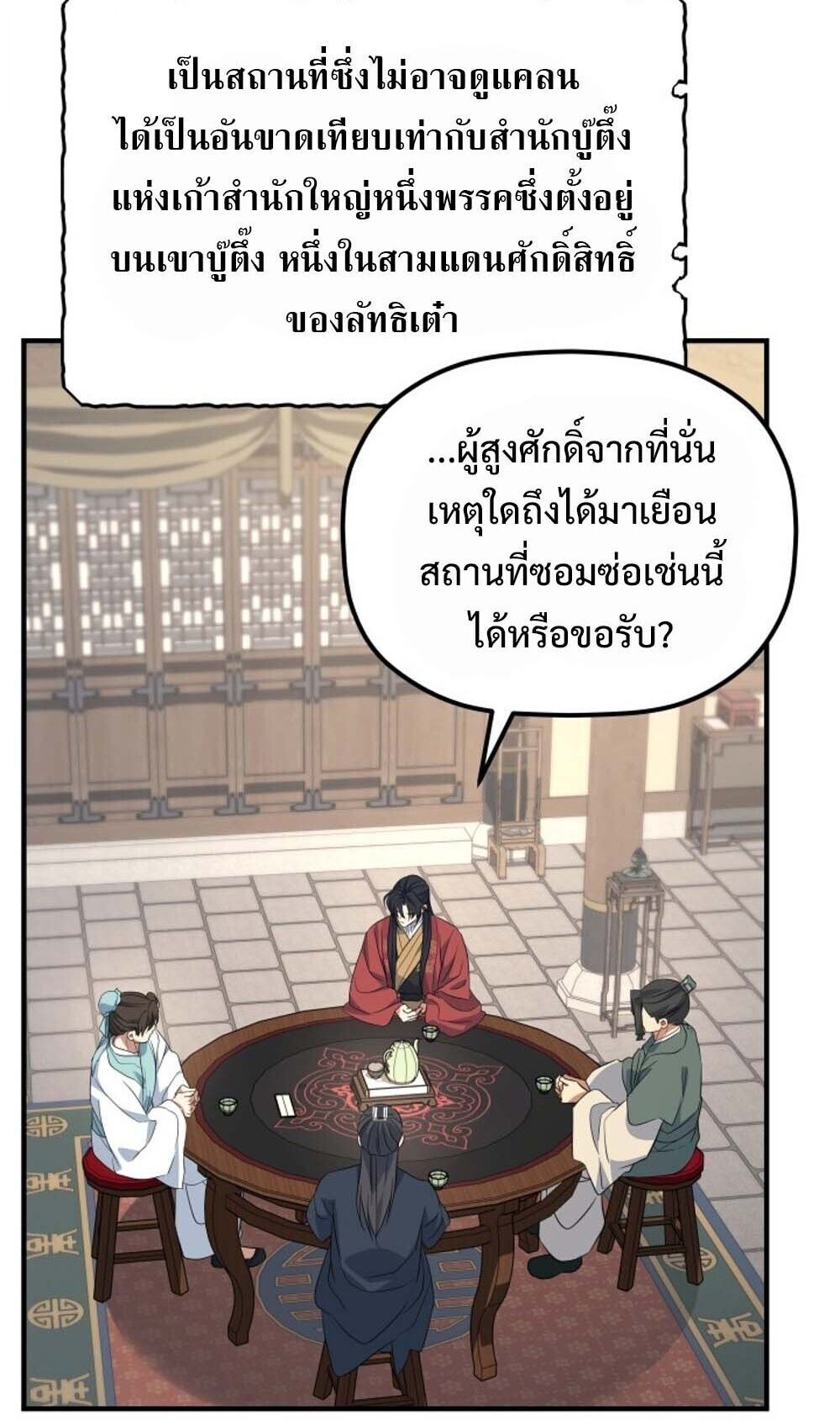 The Youngest Son of the Eunhae Sangdan บุตรชายคนสุดท้องแห่งหอการค้าอึนเฮ ตอนที่ 40 หน้า 34