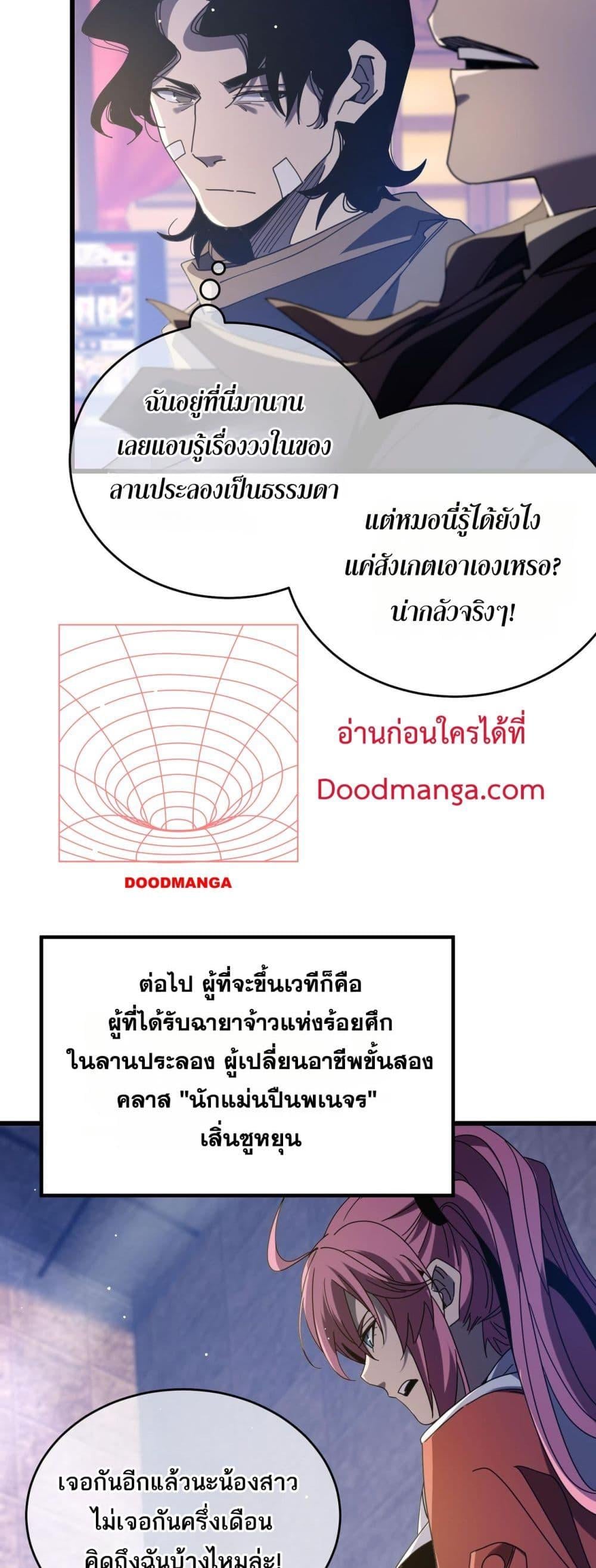 My Passive Skills Are Invincible จุติอีกครั้ง พร้อมสกิลติดตัวไร้เทียมทาน ตอนที่ 59 หน้า 6