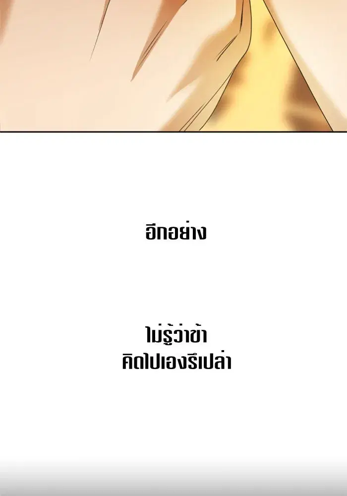 Your Throne ตอนที่ 88 หน้า 112