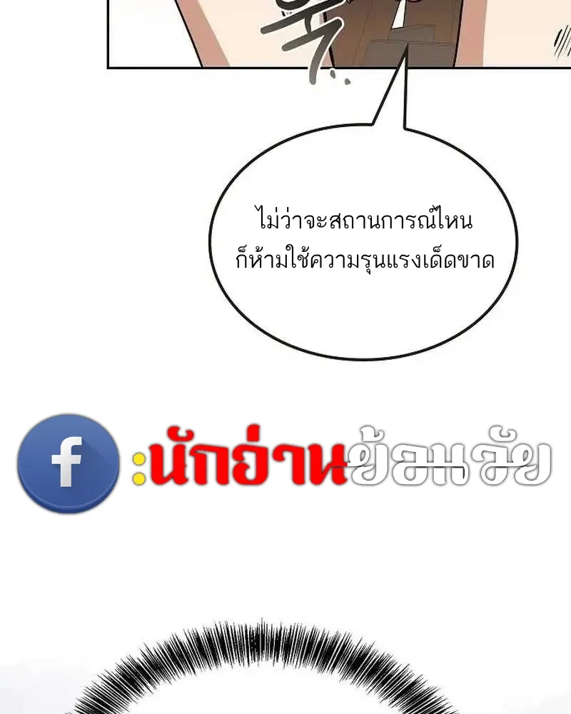 A Wizard’s Restaurant ตอนที่ 134 หน้า 80
