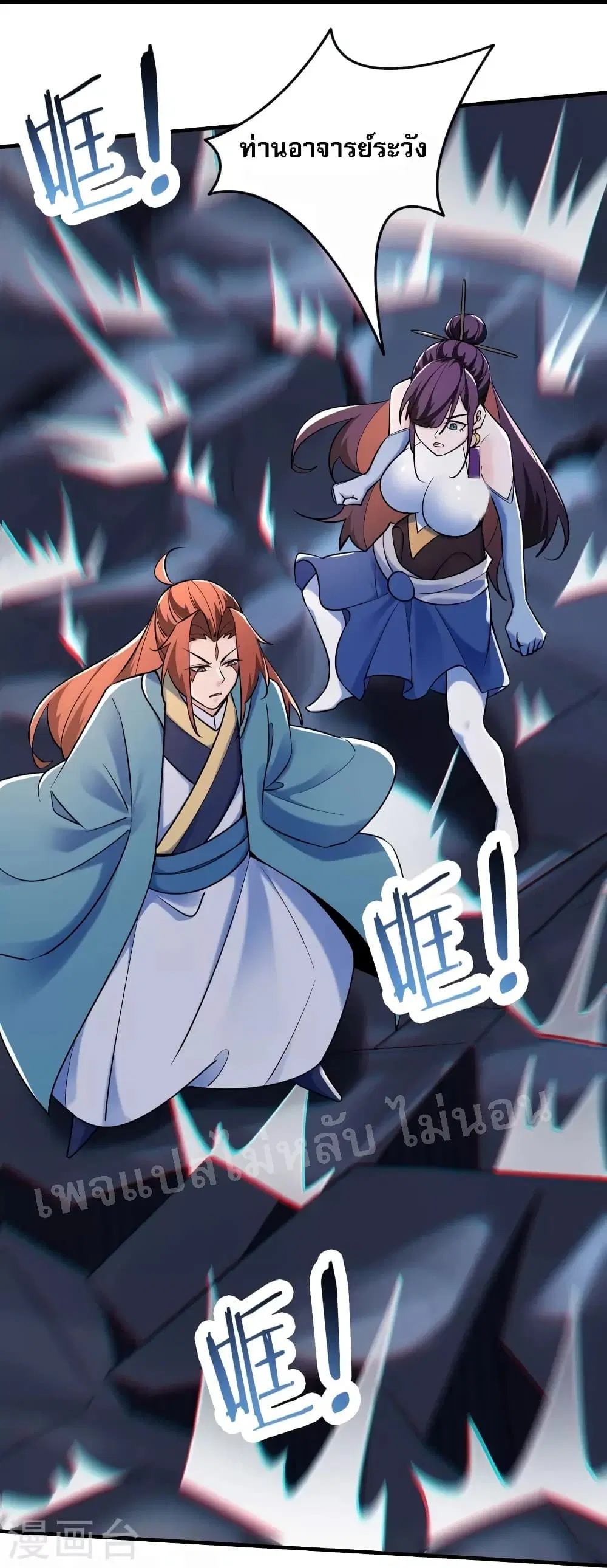 My Harem is All Female Students ตอนที่ 124 หน้า 20