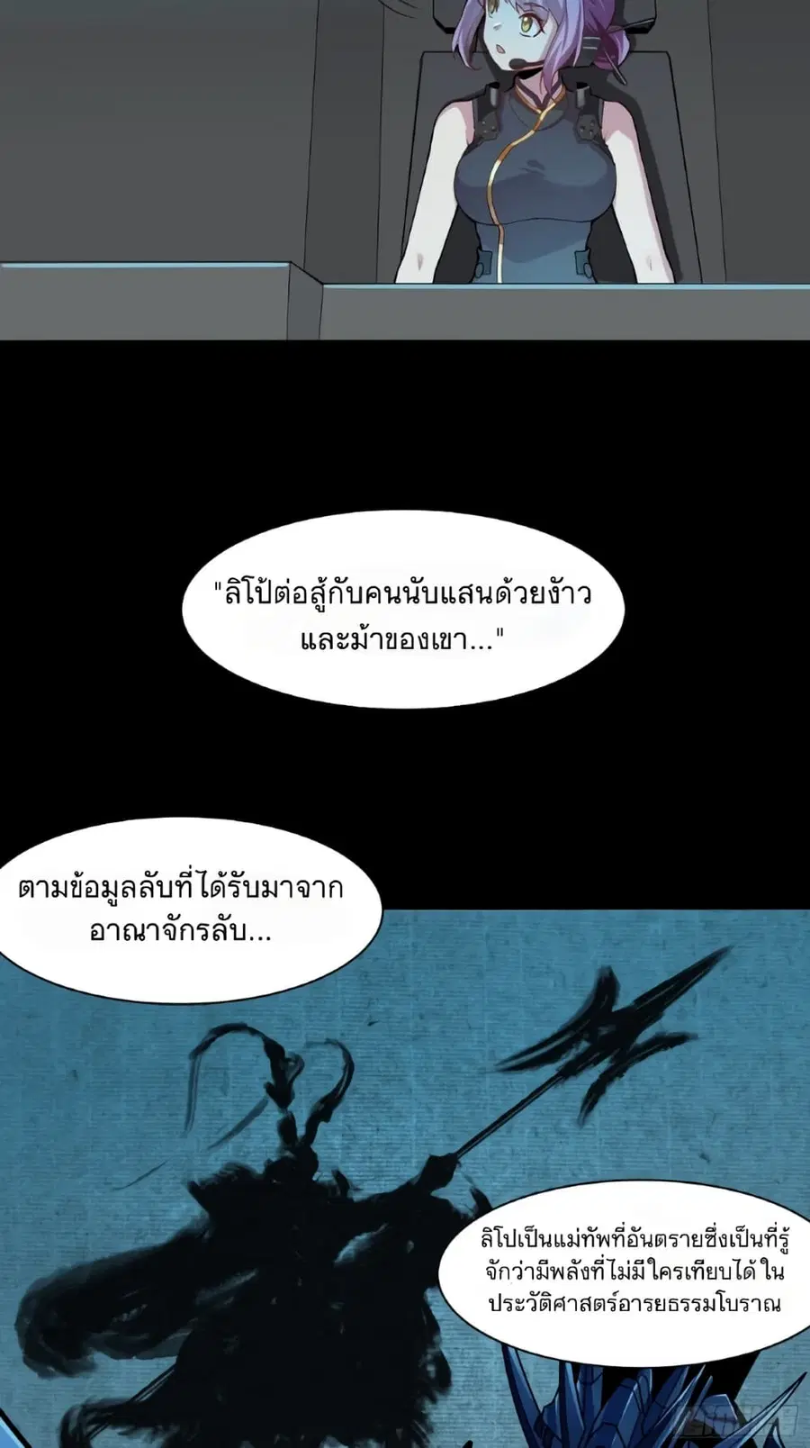 Legend of Star General ตอนที่ 26 หน้า 23