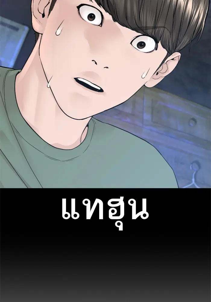 How to Fight ตอนที่ 170 หน้า 140