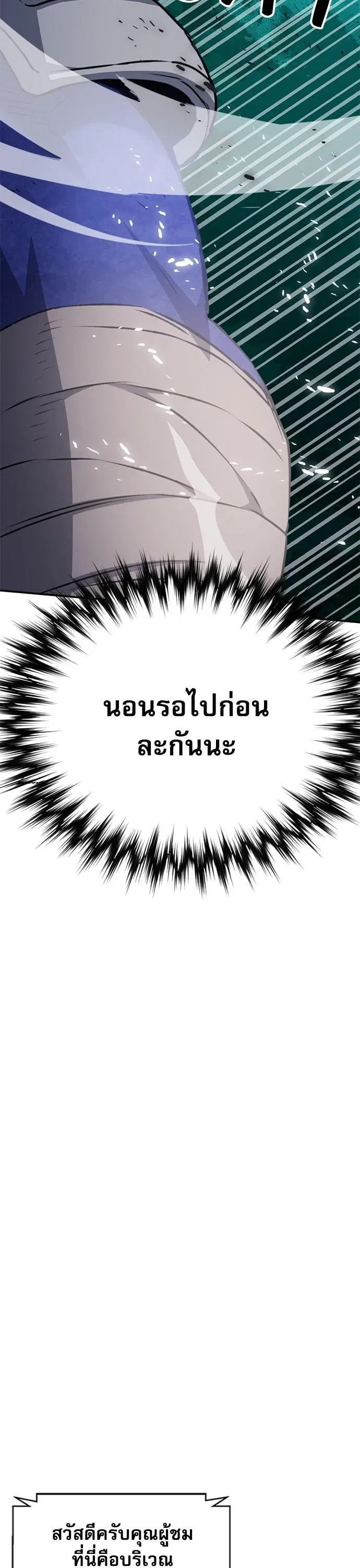 Seoul Station Druid ตอนที่ 151 หน้า 49