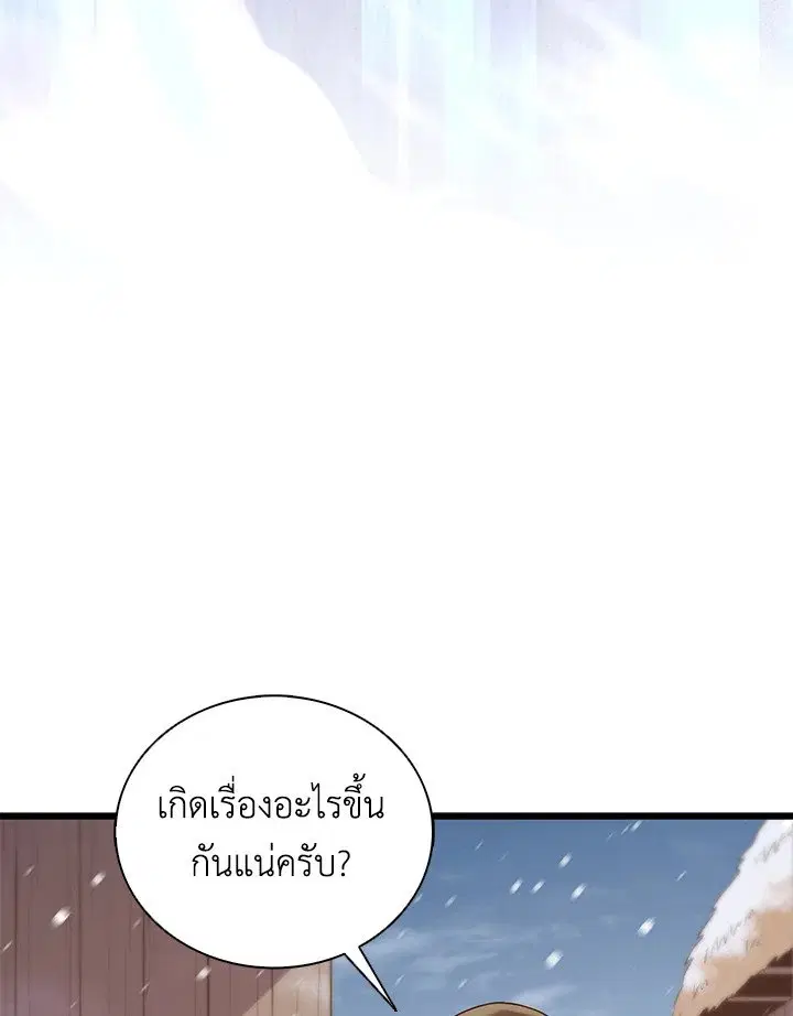 Arcane Sniper ตอนที่ 173 หน้า 48