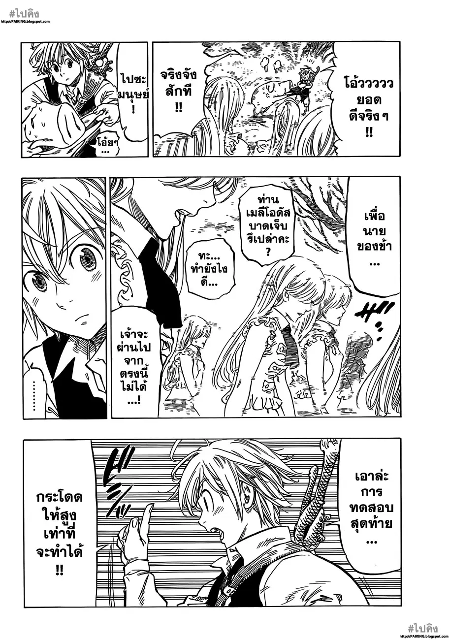 Nanatsu no Taizai ตอนที่ 4 หน้า 11