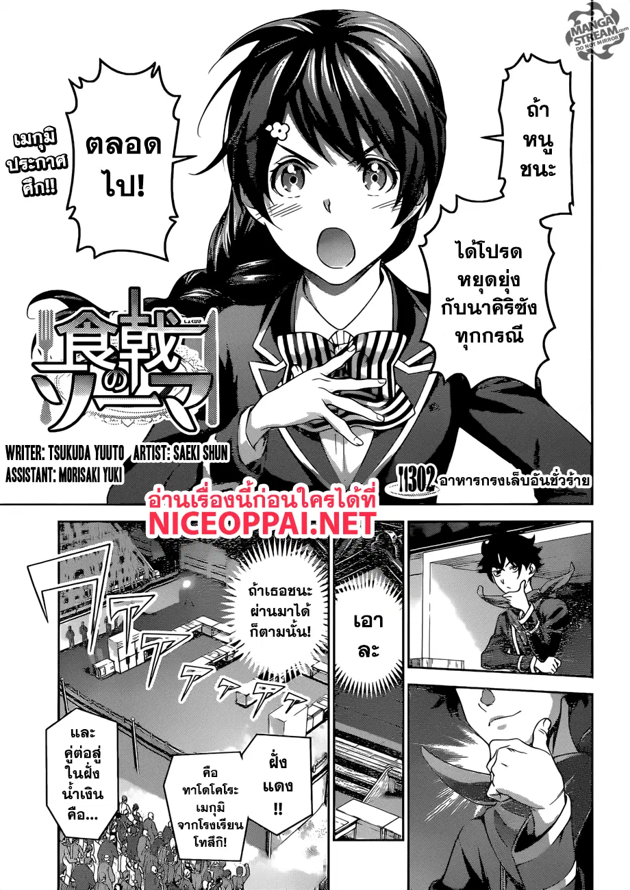 Shokugeki no Soma ตอนที่ 302 หน้า 6