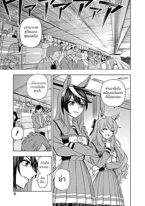 Uma Musume: Cinderella Gray ตอนที่ 37 หน้า 6