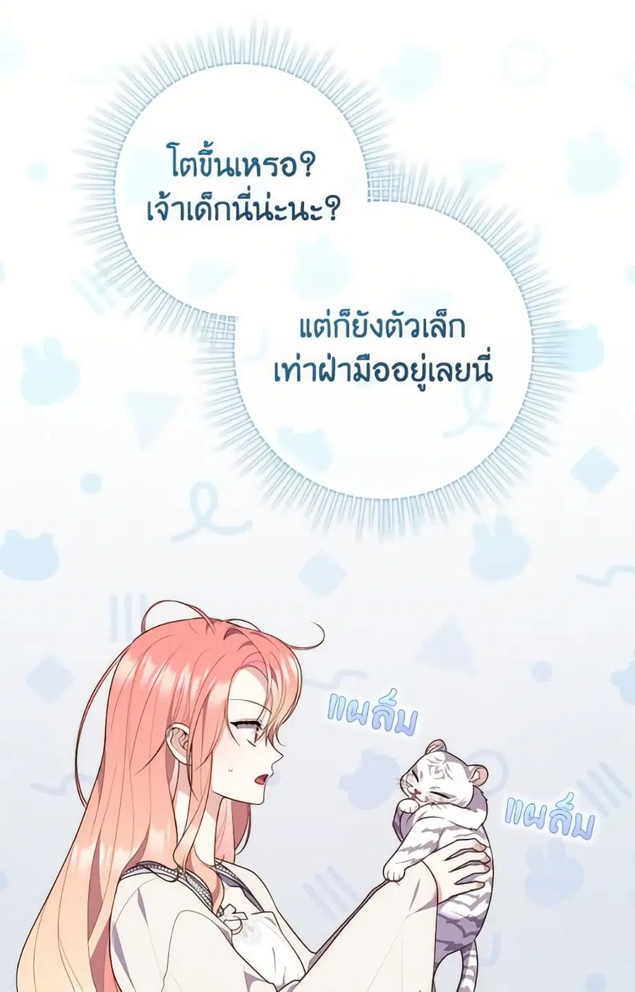 Fortune-Telling Lady ตอนที่ 104 หน้า 17