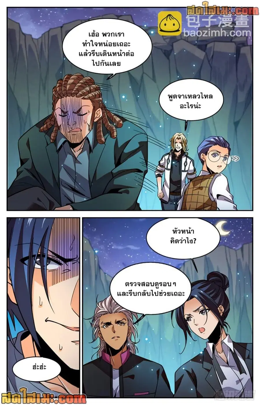 Versatile Mage ตอนที่ 590 หน้า 12