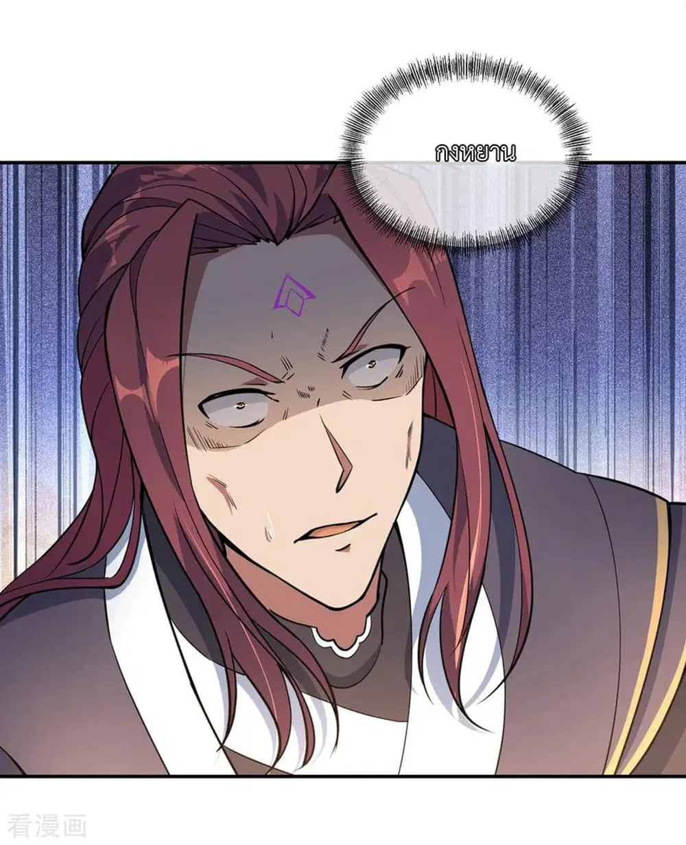 Peerless Battle Spirit ตอนที่ 59 หน้า 4