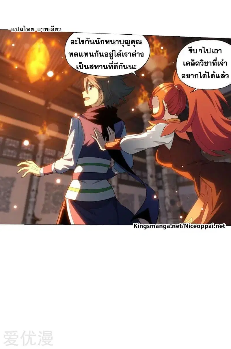 Doupo Cangqiong ตอนที่ 248.2 หน้า 19