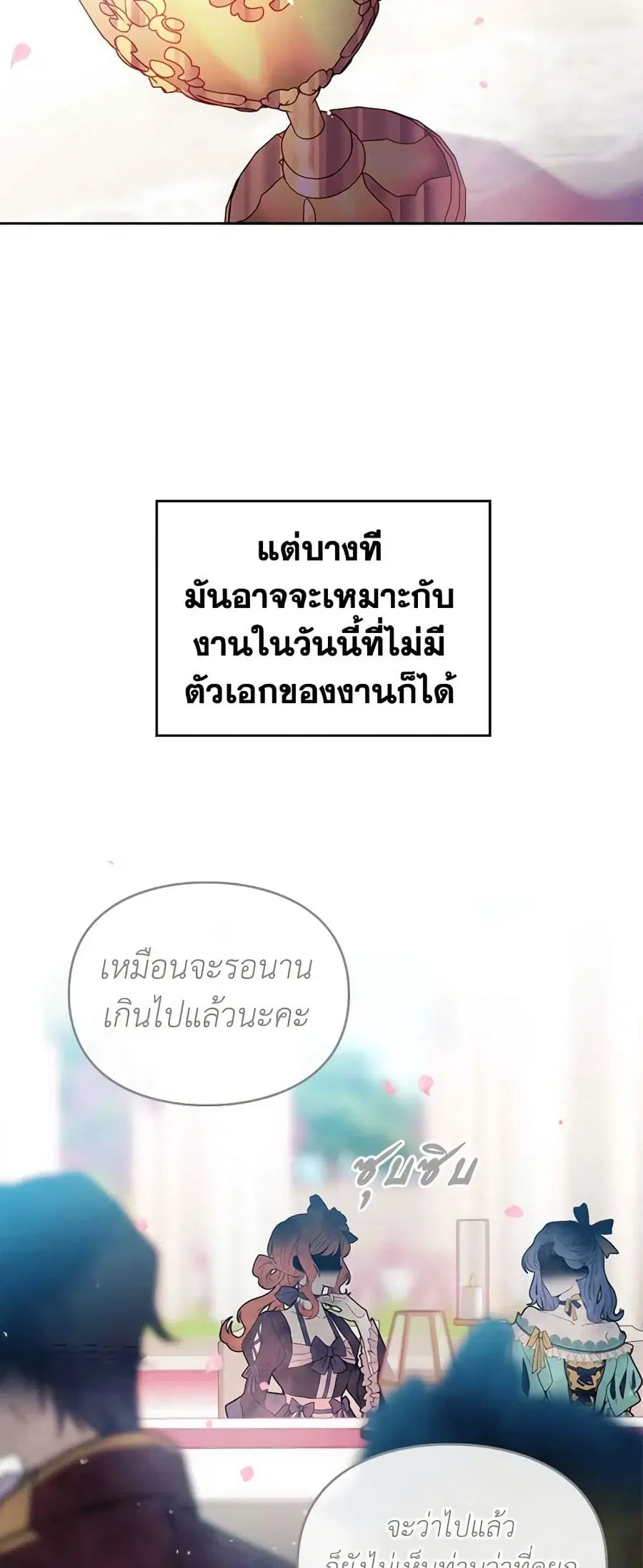 Death Is The Only Ending For The Villainess ตอนที่ 155 หน้า 26