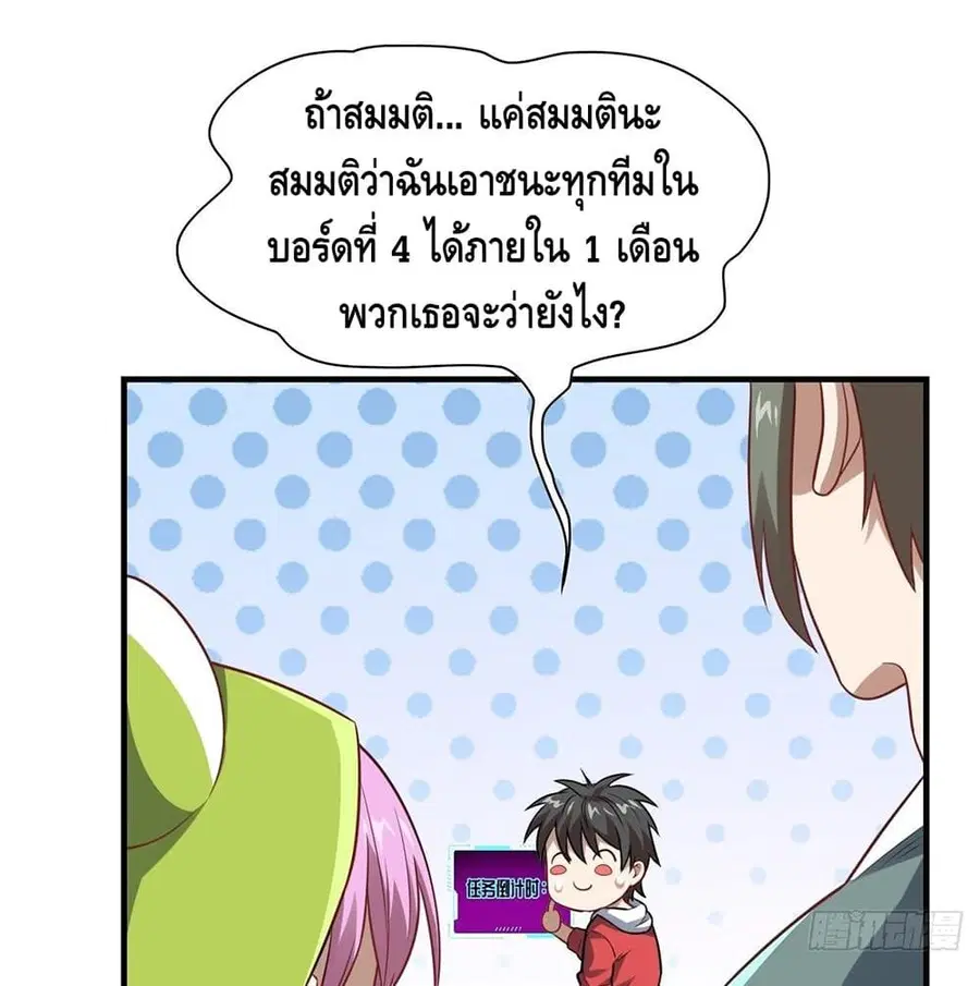 High Energy Strikes ตอนที่ 75 หน้า 5