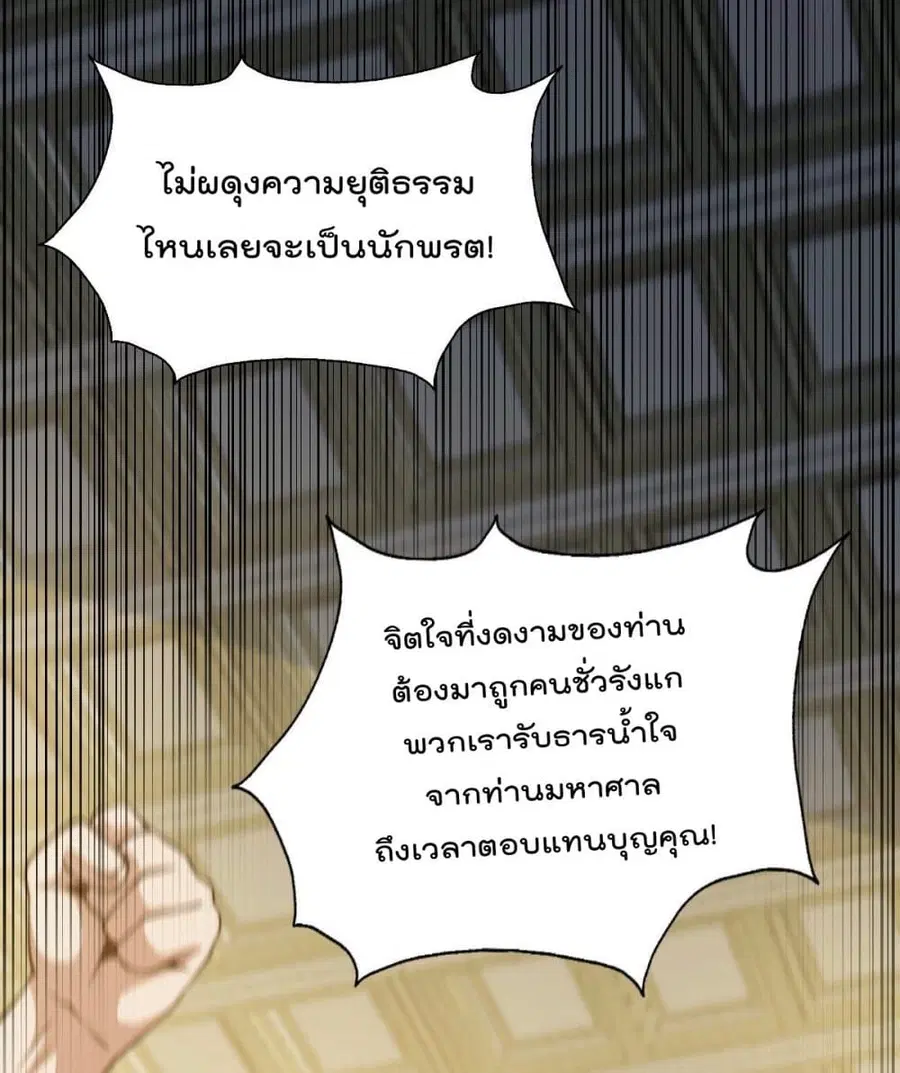 Who is your Daddy ตอนที่ 30 หน้า 38