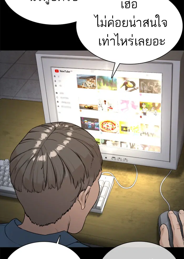 How to Fight ตอนที่ 101 หน้า 53
