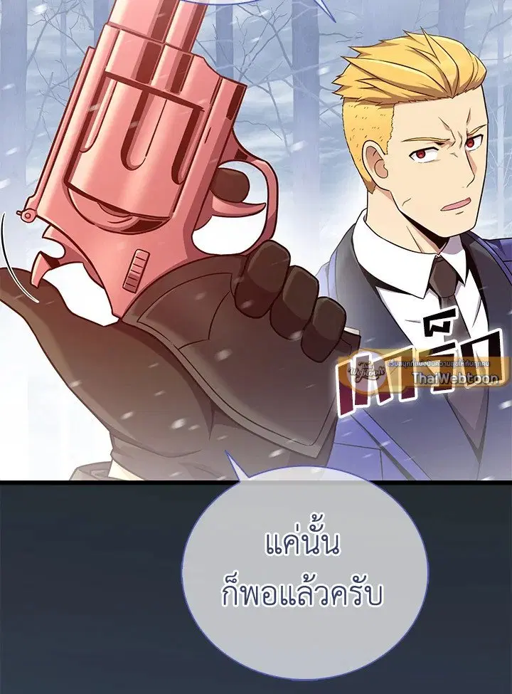 Arcane Sniper ตอนที่ 171 หน้า 25