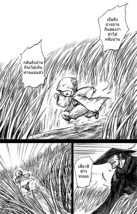 Blades of the Guardians ตอนที่ 91 หน้า 22