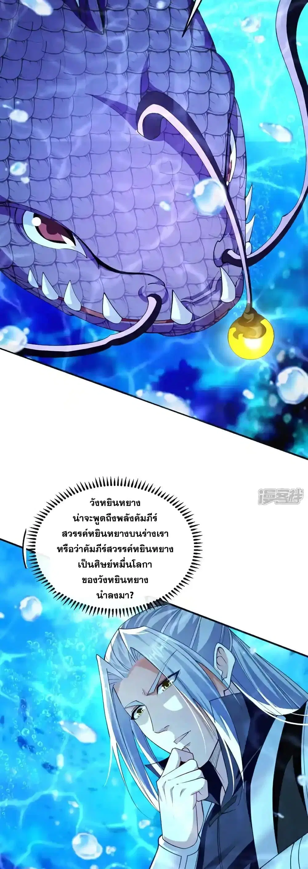 The Ten Great Emperors At The Beginning Are All My Apprentices ตอนที่ 191 หน้า 10