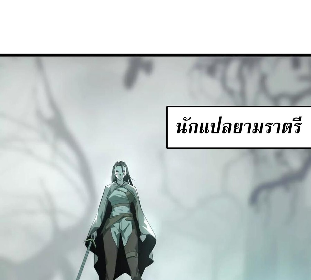 Unparalleled in the Online Gaming World ยอดคน ณ โลกออนไลน์ ตอนที่ 29 หน้า 9