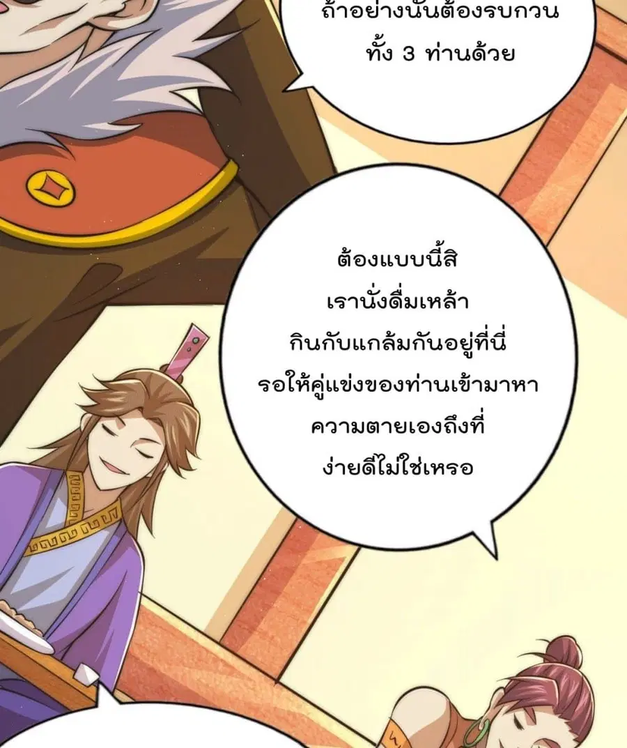 Who is your Daddy ตอนที่ 30 หน้า 59
