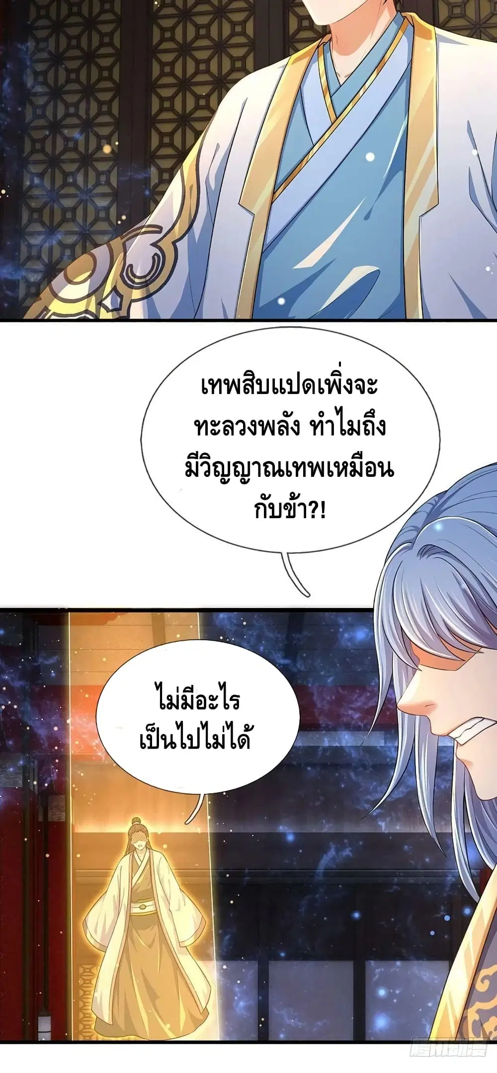 Opening to Supreme Dantian ตอนที่ 141 หน้า 12
