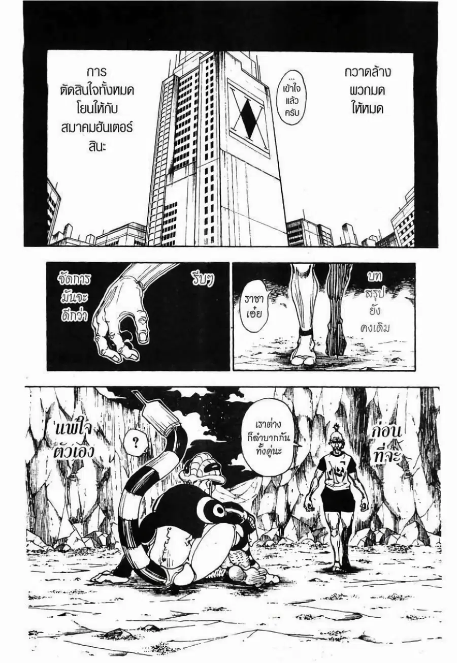 Hunter x Hunter ตอนที่ 288 หน้า 10